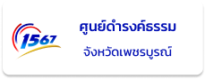 ศูนย์ดำรงธรรม